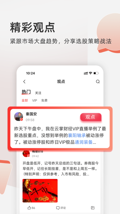 云掌财经app截图_2