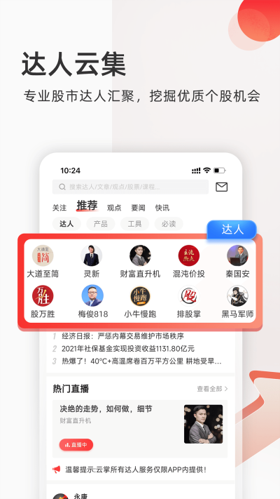 云掌财经app截图_1