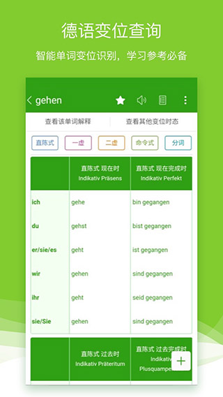 德语助手app截图_2