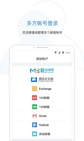 QQ邮箱手机版截图_3