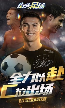 街头足球正版 1.0.1 安卓版截图_3