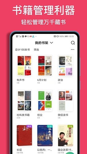 阅读记录app截图_5