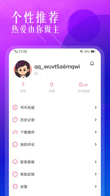 废文小说app截图_1