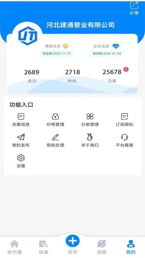 铁市通APP截图_2