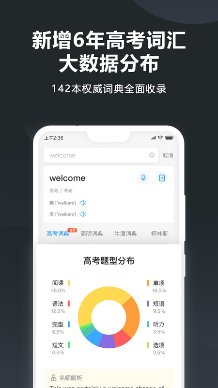 金山词霸app截图_5