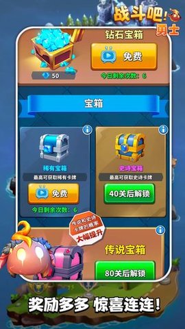 战斗吧勇士免费版 1.1.1 安卓版截图_2