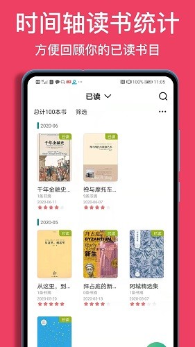 阅读记录app截图_1