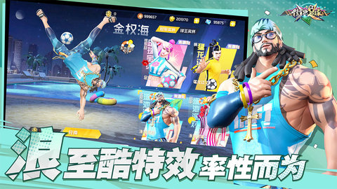 街头足球手游公测版 1.0.1 安卓版截图_1