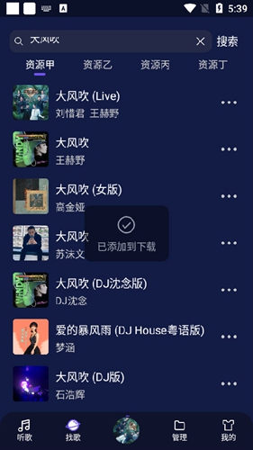 flymusic截图_1