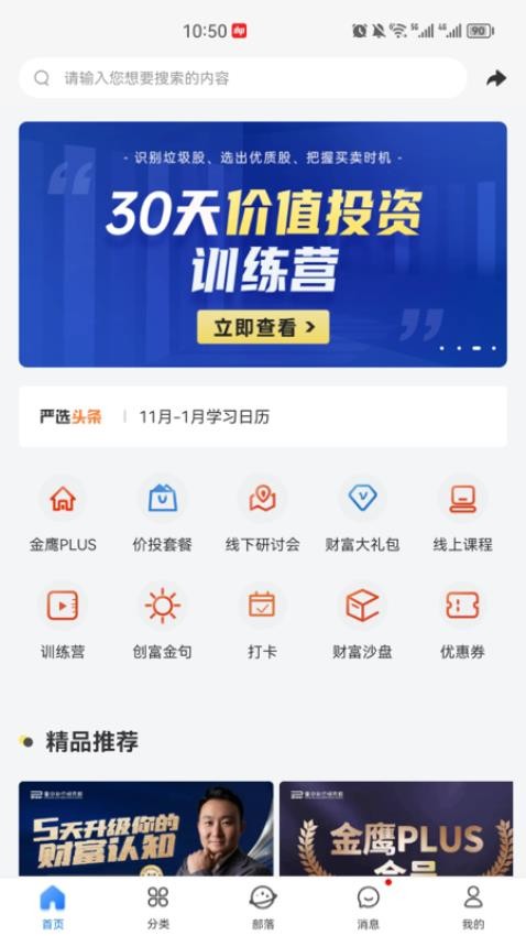 肇中知行院app截图_4