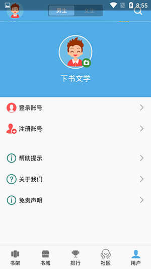 下书文学app截图_3