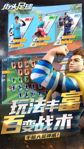 街头足球游戏单机版 1.0.8 安卓版截图_3