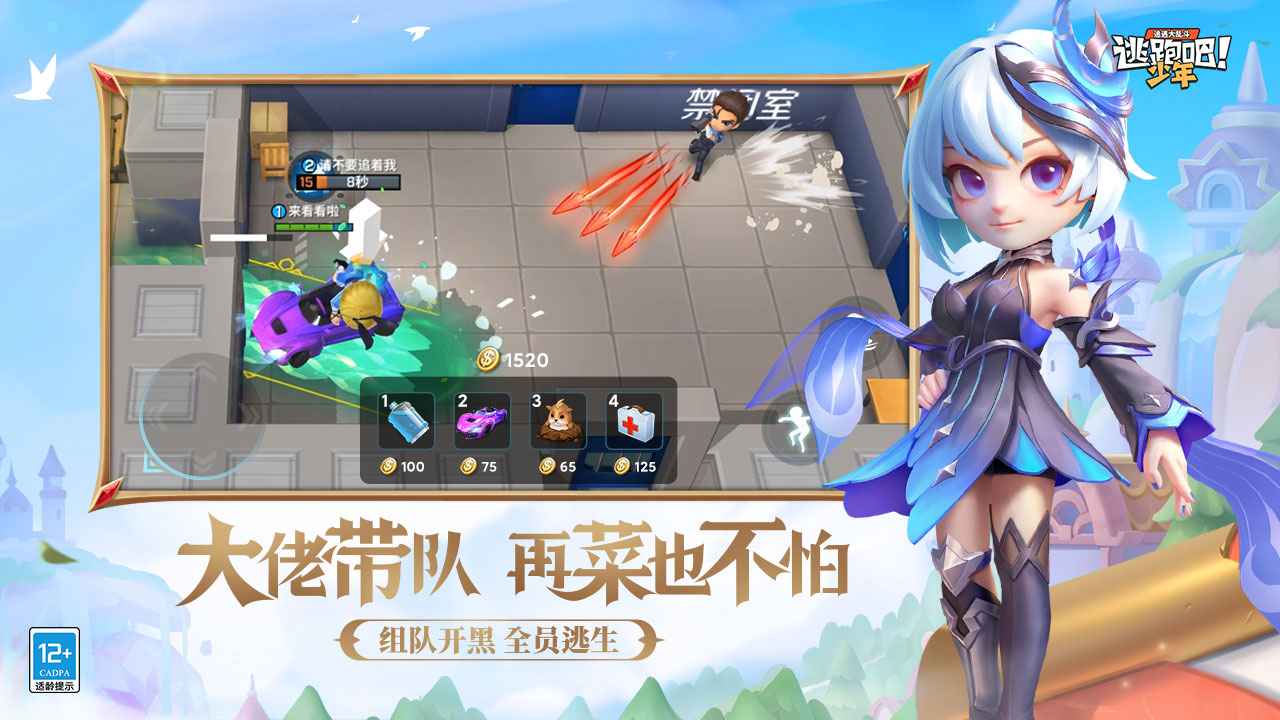 逃跑吧少年（神明服模拟器）截图_2