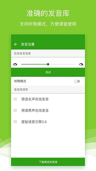 德语助手app截图_5