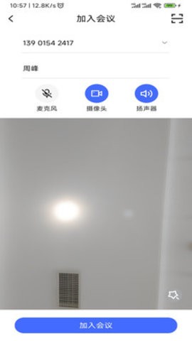 绚星会议截图_1