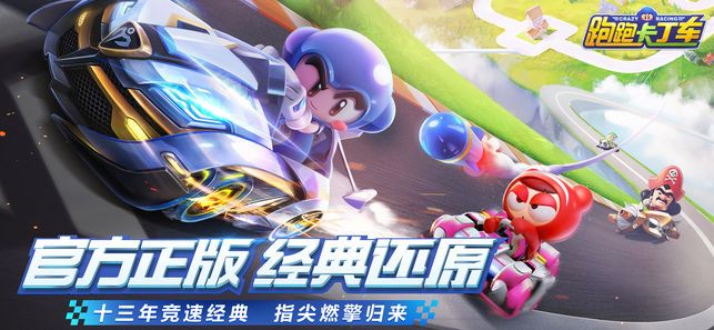 KartRider Rush （跑跑卡丁车单机版官方）截图_4