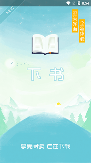 下书文学app截图_1