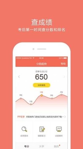 好成绩app截图_4