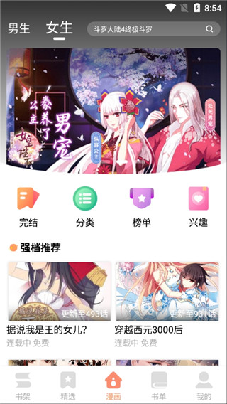 古风漫画网app截图_3