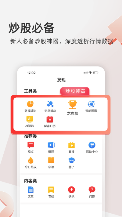 云掌财经app截图_4