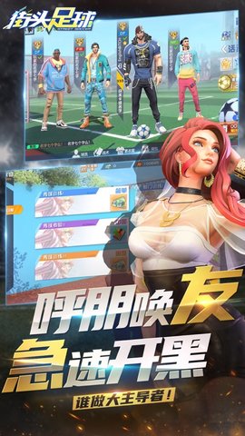 街头足球游戏单机版 1.0.8 安卓版截图_2