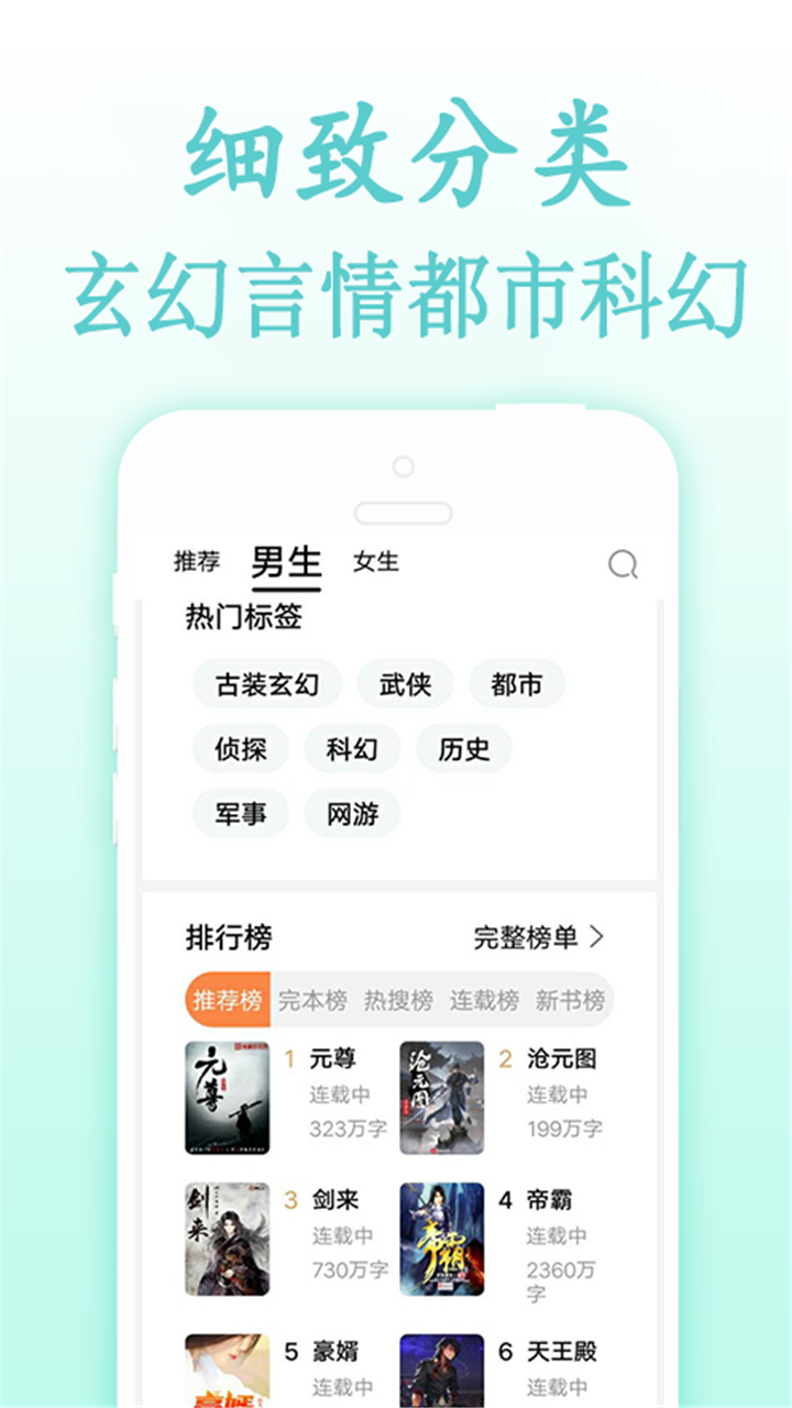 创世中文网官截图_2