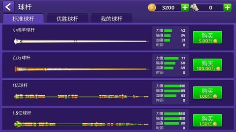 快手台球小游戏 1.0.41 安卓版截图_4