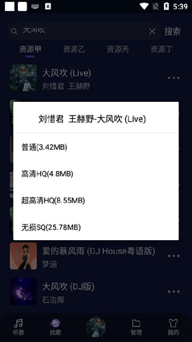 flymusic截图_2