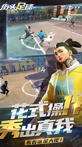 街头足球4v4 1.0.1 安卓版截图_3