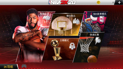 nba2k2020安卓中文版直装版 98.0.2 安卓版截图_1