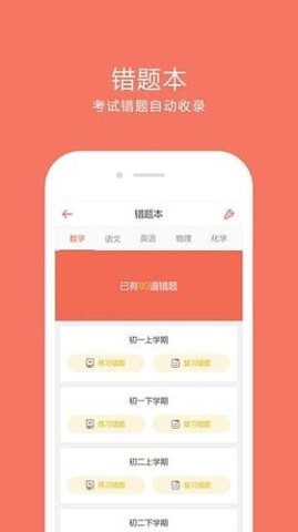 好成绩app截图_1