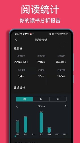 阅读记录app截图_3