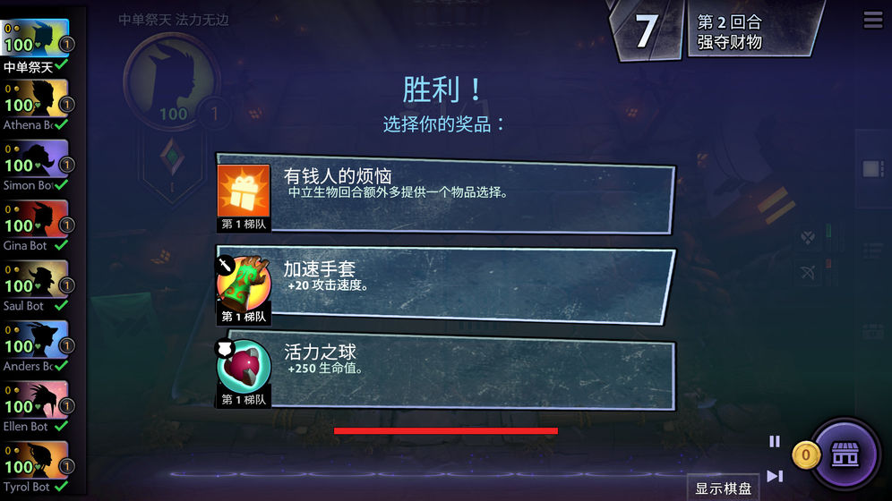 Underlords(刀塔霸业)截图_3