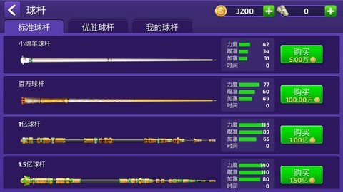 旋风台球中文版 1.0.41 安卓版截图_4