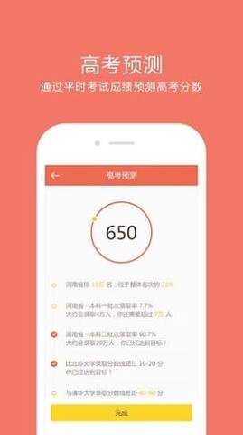 好成绩app截图_3