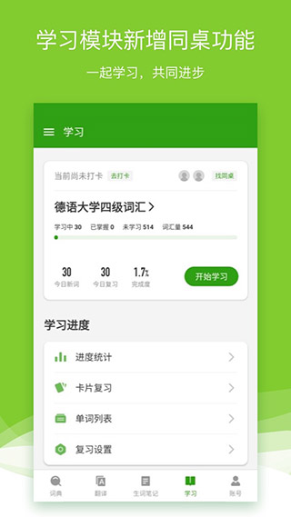 德语助手app截图_3