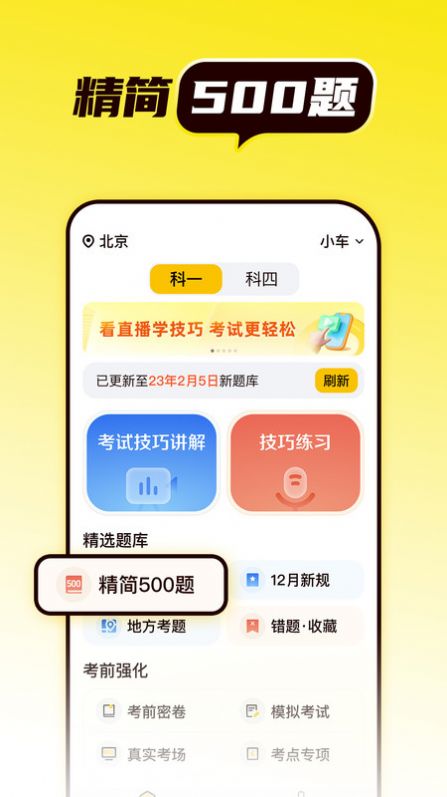 懒人考驾照app截图_3