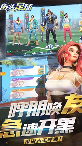 街头足球4v4 1.0.1 安卓版截图_2