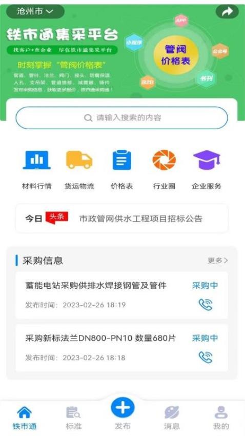 铁市通APP截图_3