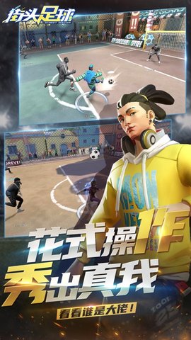 街头足球世界版 1.0.1 安卓版截图_4