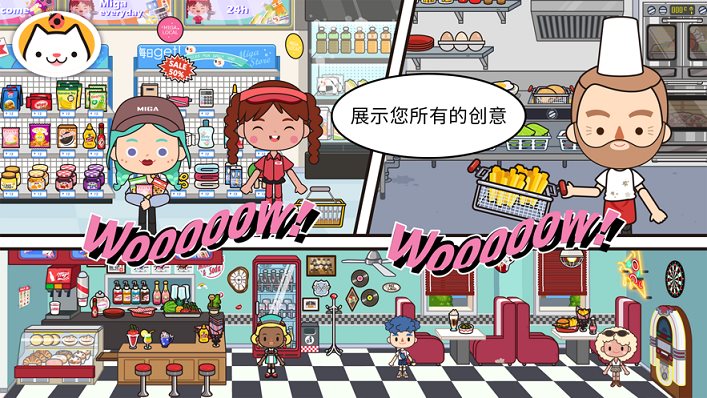 米加小镇世界 MIGAWorld（最新版破解版无广告）截图_1