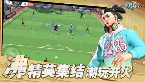 街头足球手游公测版 1.0.1 安卓版截图_2