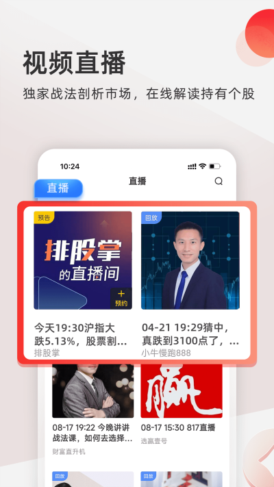 云掌财经app截图_3