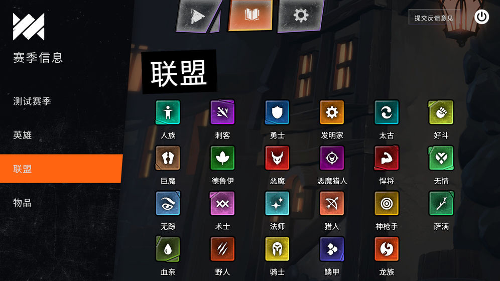 Underlords(刀塔霸业)截图_1