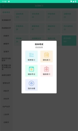 医维度解剖app截图_7