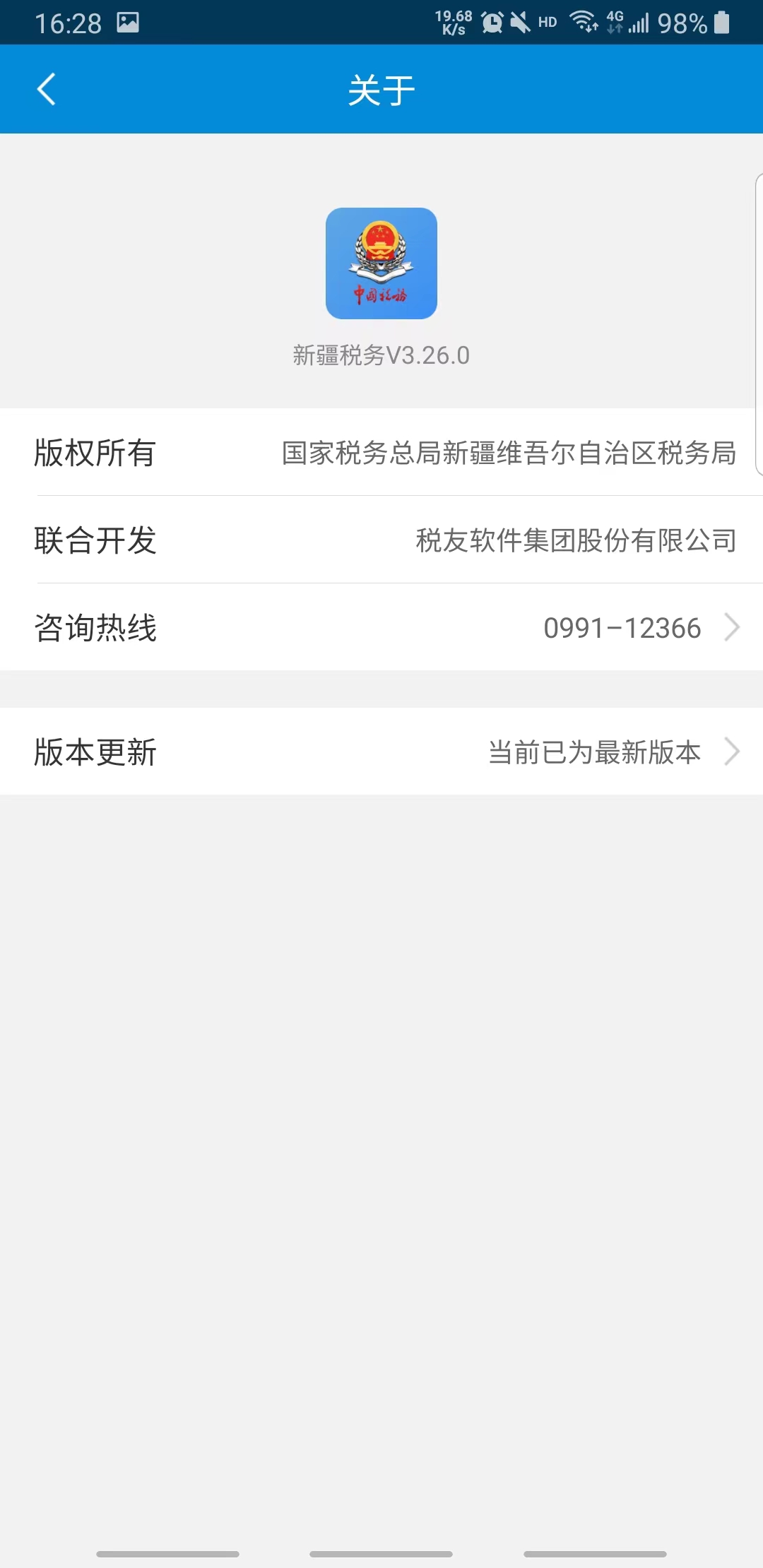 新疆税务app截图_3