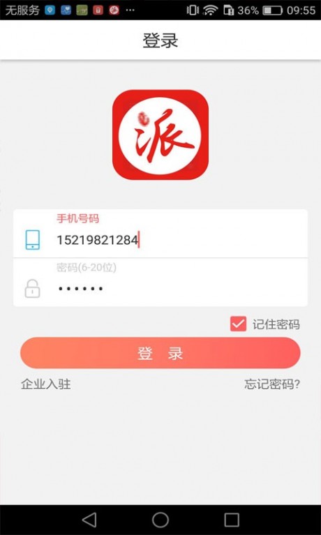 派工易app截图_1