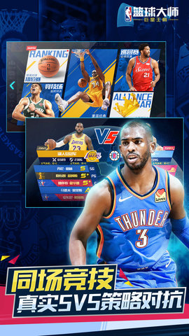 NBA篮球大师魅族版 3.4.0 安卓版截图_2