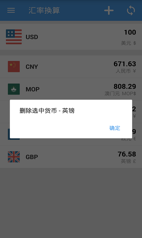 汇率即时查app截图_4