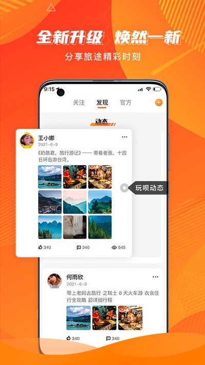 玩呗旅行app截图_3